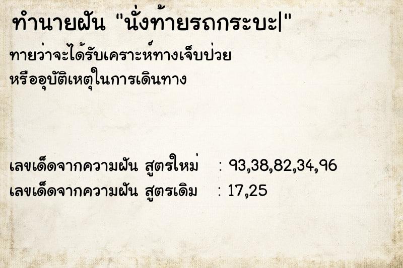 ทำนายฝันนั่งท้ายรถกระบะ| ทำนายฝันทำนายฝันนั่งท้ายรถกระบะ|